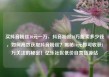 买抖音粉丝10元一万，抖音粉丝10万能卖多少钱，如何高效获取抖音粉丝？揭秘10元即可收获1万关注的秘密！亿乐社区低价自营货源站