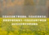 玖伍社区自助下单货源站，玖伍社区货源主站，美食爱好者的新宠儿—玖伍社区自助下单货源站亿乐社区低价自营货源站