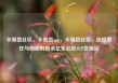 卡易信社区，卡易信app，卡易信社区，连接信任与创新的桥梁亿乐社区SUP货源站