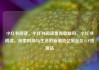 小红书阅读，小红书阅读量有收益吗，小红书阅读，探索时尚与生活的新潮流亿乐社区SUP货源站