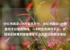 小红书阅读24小时服务平台，小红书阅读24小时服务平台是真的吗，24小时在线阅读平台，开启知识探索的新篇章亿乐社区低价自营货源站