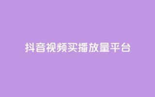 抖音视频买播放量平台,ks业务自助下单软件最低价 - 拼多多免费领5件助力 - 怎么能在拼多多助力成功呢