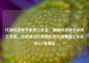 代刷抖音快手业务工作室，揭秘抖音快手业务工作室，打造成功代刷团队的关键策略亿乐社区SUP货源站