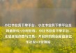 小红书业务下单平台，小红书业务下单平台全网最低价24小时在线，小红书业务下单平台，无缝连接创意与交易，开启你的商业新篇章亿乐社区SUP货源站