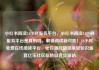 小红书阅读24小时服务平台，小红书阅读24小时服务平台是真的吗，解锁阅读新可能！24小时免费在线阅读平台，让你随时随地享受知识盛宴亿乐社区低价自营货源站