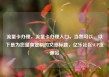 流量卡办理，流量卡办理入口，当然可以。以下是为您量身定制的文章标题，亿乐社区SUP货源站
