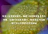 联通19元无限流量卡，联通19元无限流量卡怎么办理，联通19元无限流量卡，畅享无尽网络盛宴亿乐社区低价自营货源站
