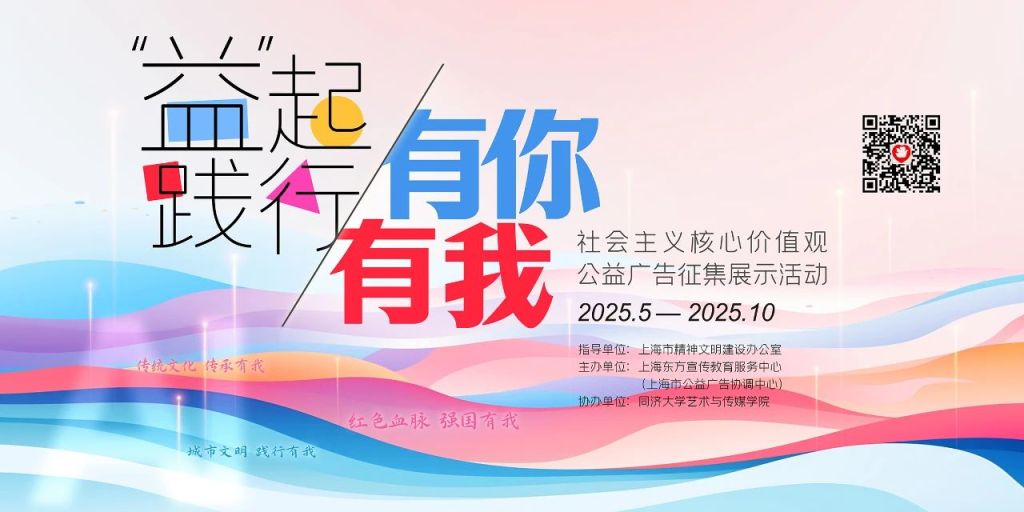 开启征集!社会主义核心价值观公益广告征集展示活动启幕 第1张 开启征集!社会主义核心价值观公益广告征集展示活动启幕 第1张