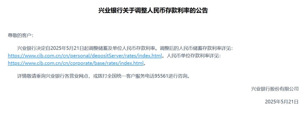 今日下调	，活期存款已接近0利率！平安、浦发	、中信、兴业、民生	、广发、华夏7家银行同日公告  第5张