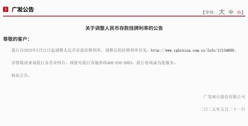 今日下调，活期存款已接近0利率！平安	、浦发、中信、兴业	、民生、广发、华夏7家银行同日公告  第7张