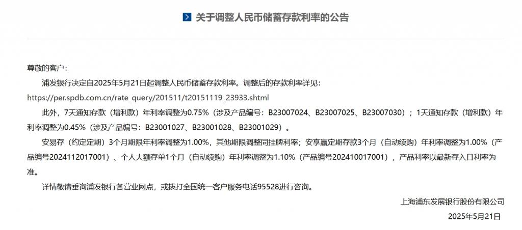 今日下调，活期存款已接近0利率！平安、浦发	、中信、兴业、民生	、广发、华夏7家银行同日公告  第11张
