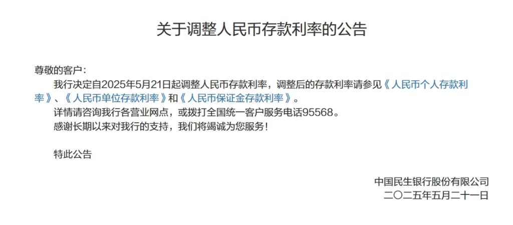 今日下调，活期存款已接近0利率！平安、浦发、中信	、兴业、民生、广发	、华夏7家银行同日公告  第9张