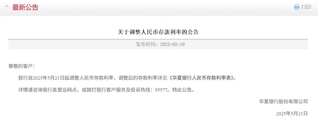 今日下调，活期存款已接近0利率！平安	、浦发、中信、兴业	、民生、广发、华夏7家银行同日公告  第13张