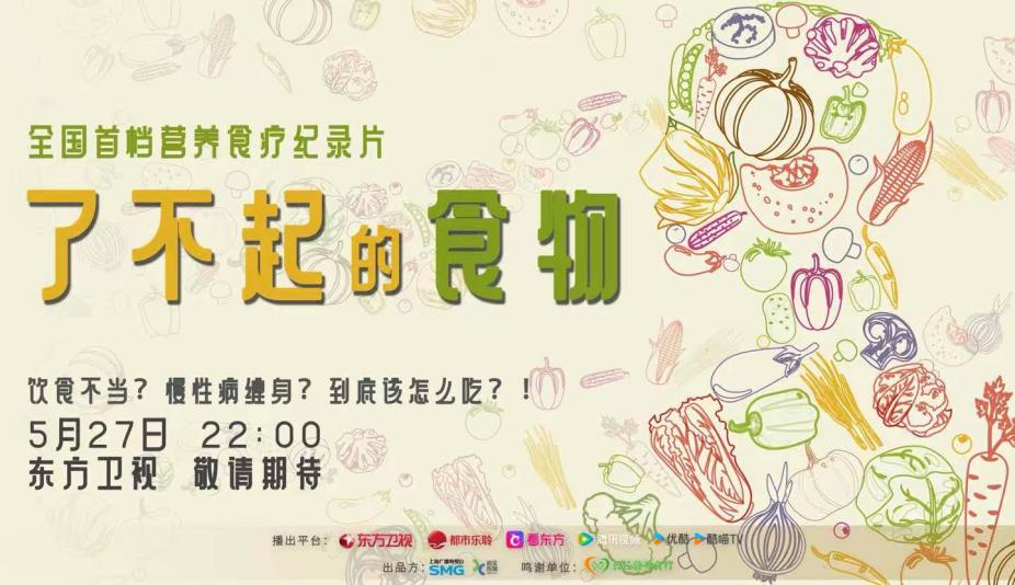 预防医学时代，从重新认识一盘菜开始  第1张